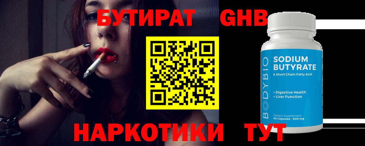 Бутират бутандиол Солнечногорск