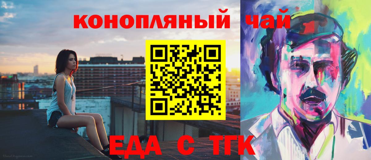 Еда ТГК конопля  Вход с VPN  Солнечногорск 