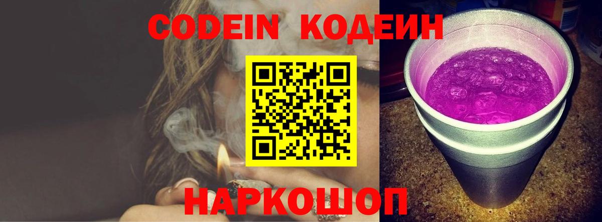 Codein напиток Lean (лин)  Codein Purple Drank  Вход с VPN  Солнечногорск 