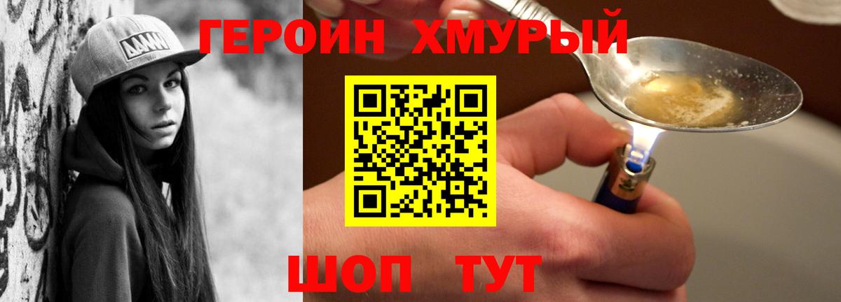 Солнечногорск  Героин хмурый  Вход с VPN 