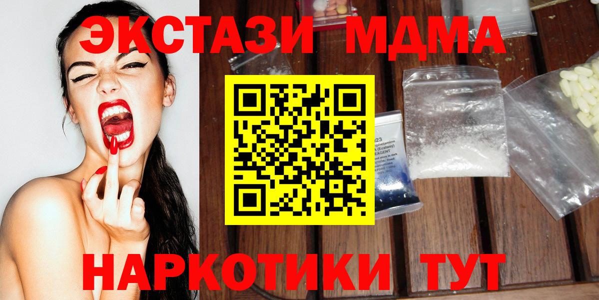 МДМА молли  МДМА Molly  Солнечногорск  МДМА  Вход с VPN 